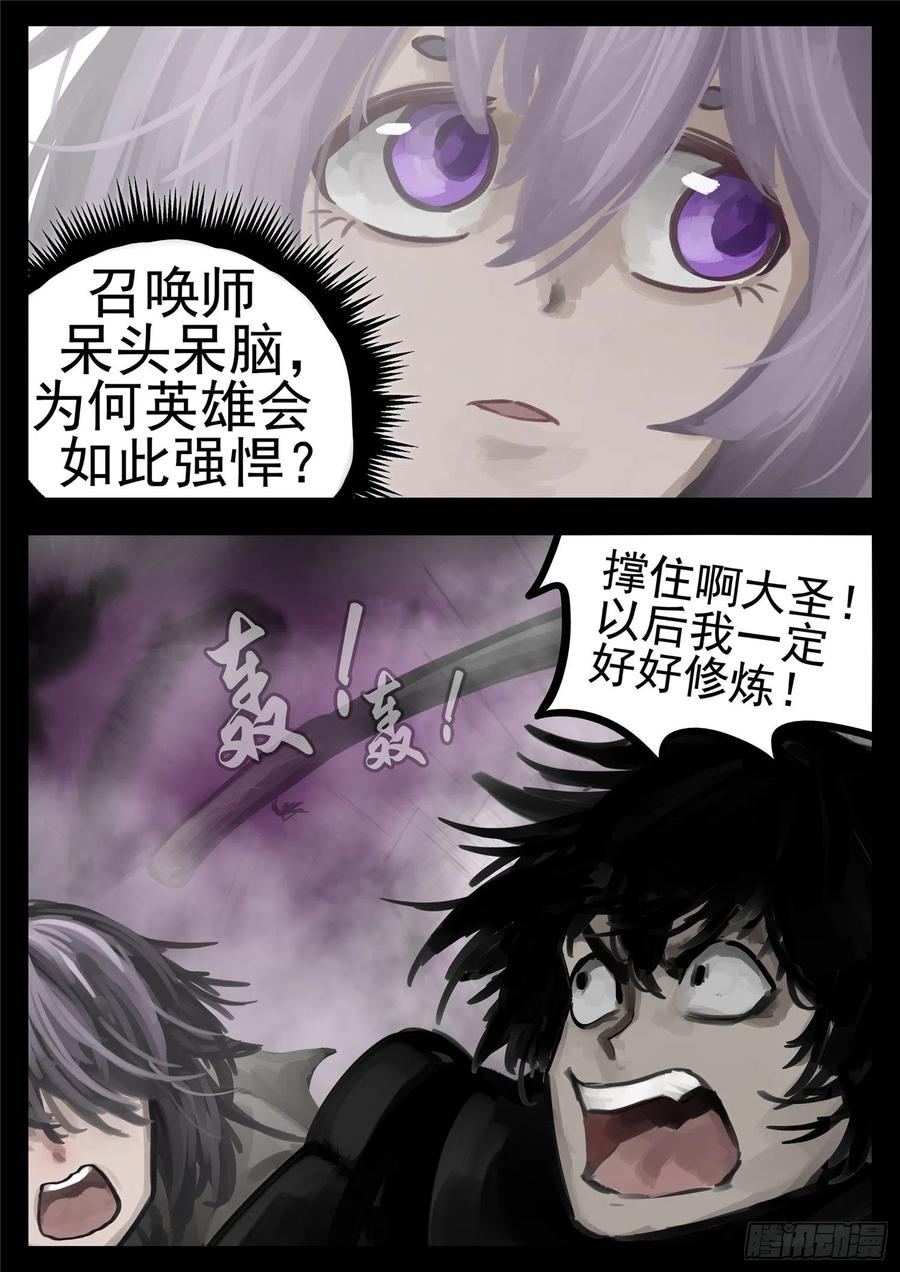 末日边境·王者荣耀篇一百二十九话 棍定乾坤