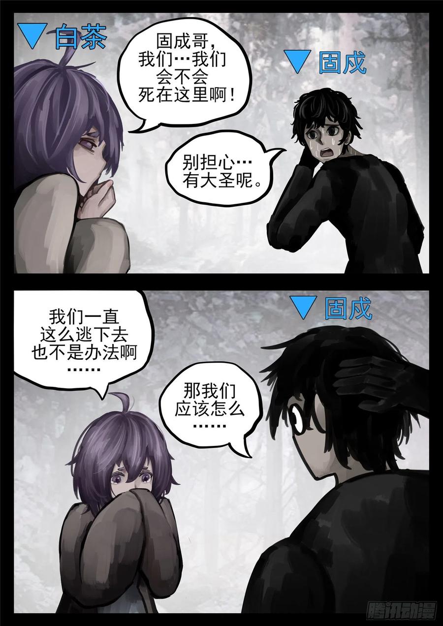 末日边境·王者荣耀篇一百二十九话 棍定乾坤