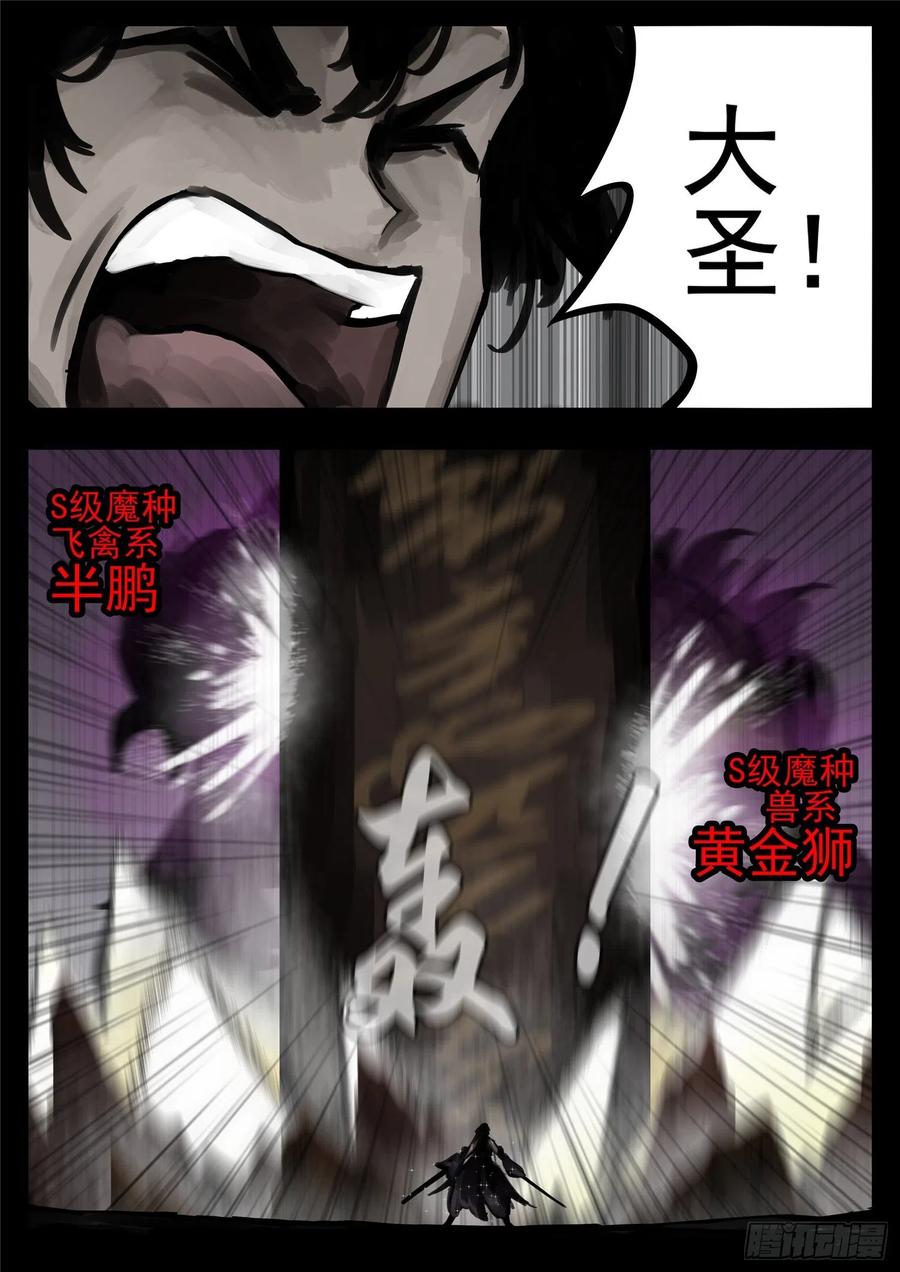 末日边境·王者荣耀篇一百二十九话 棍定乾坤