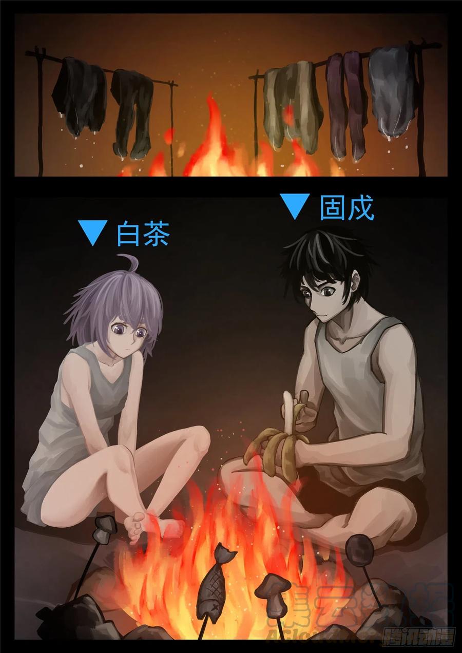 末日边境·王者荣耀篇一百三十话 茶