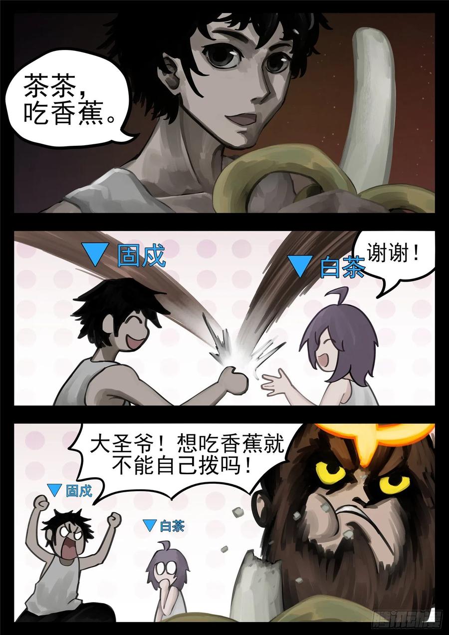 末日边境·王者荣耀篇一百三十话 茶