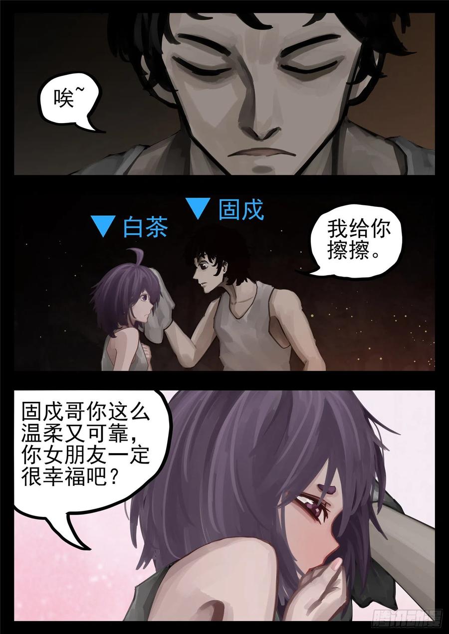 末日边境·王者荣耀篇一百三十话 茶