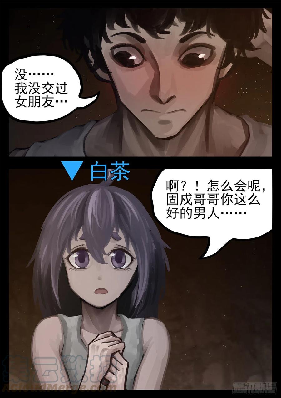 末日边境·王者荣耀篇一百三十话 茶
