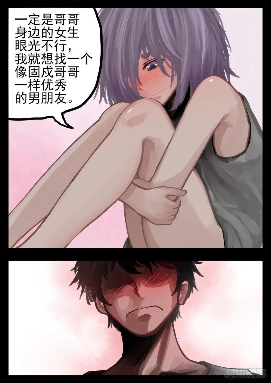 末日边境·王者荣耀篇一百三十话 茶