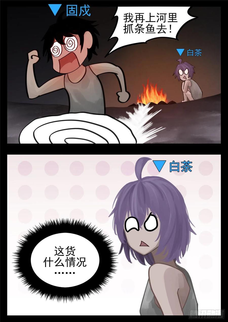 末日边境·王者荣耀篇一百三十话 茶