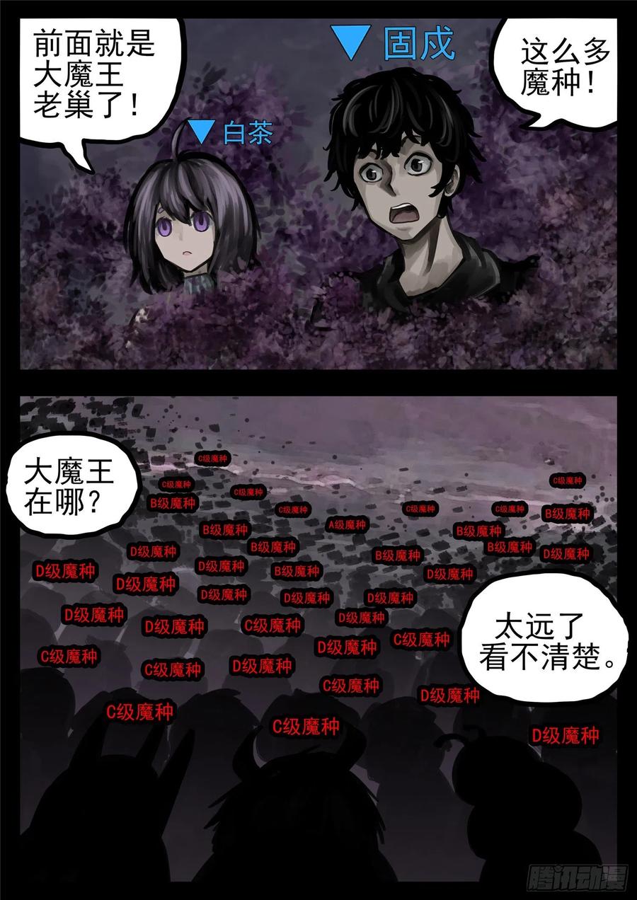 末日边境·王者荣耀篇一百三十话 茶