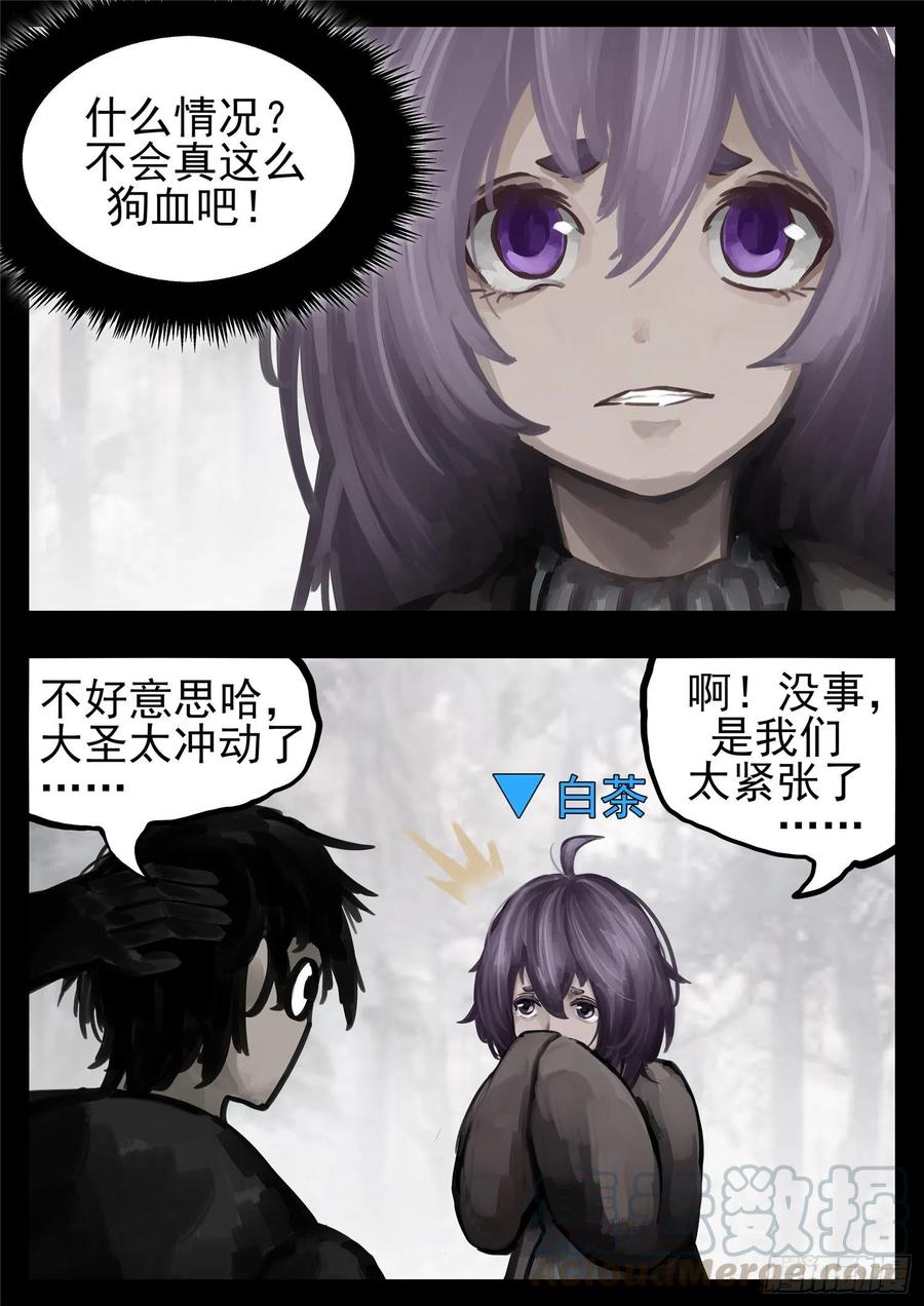 末日边境·王者荣耀篇一百三十话 茶