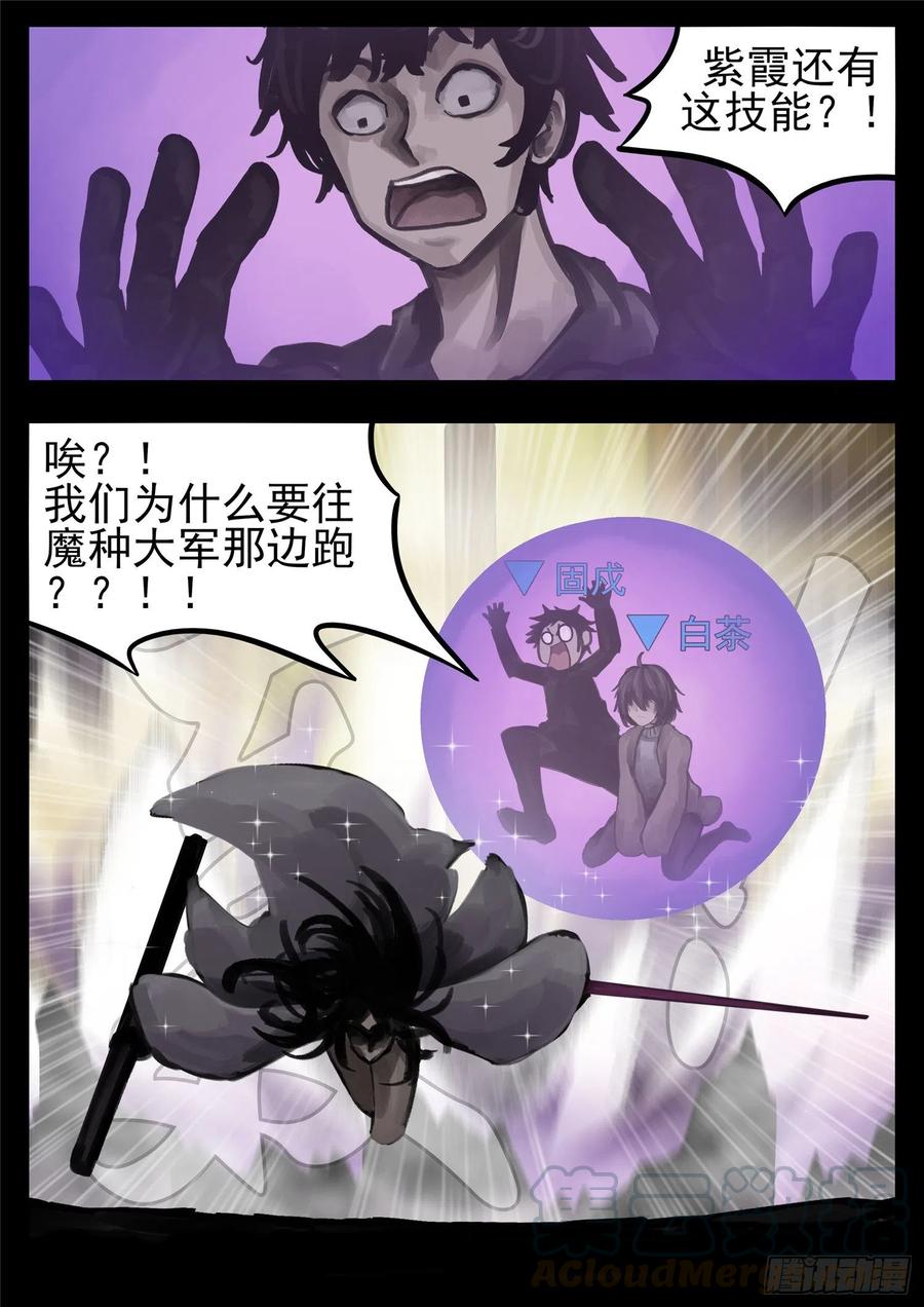末日边境·王者荣耀篇一百三十一话 十死无生