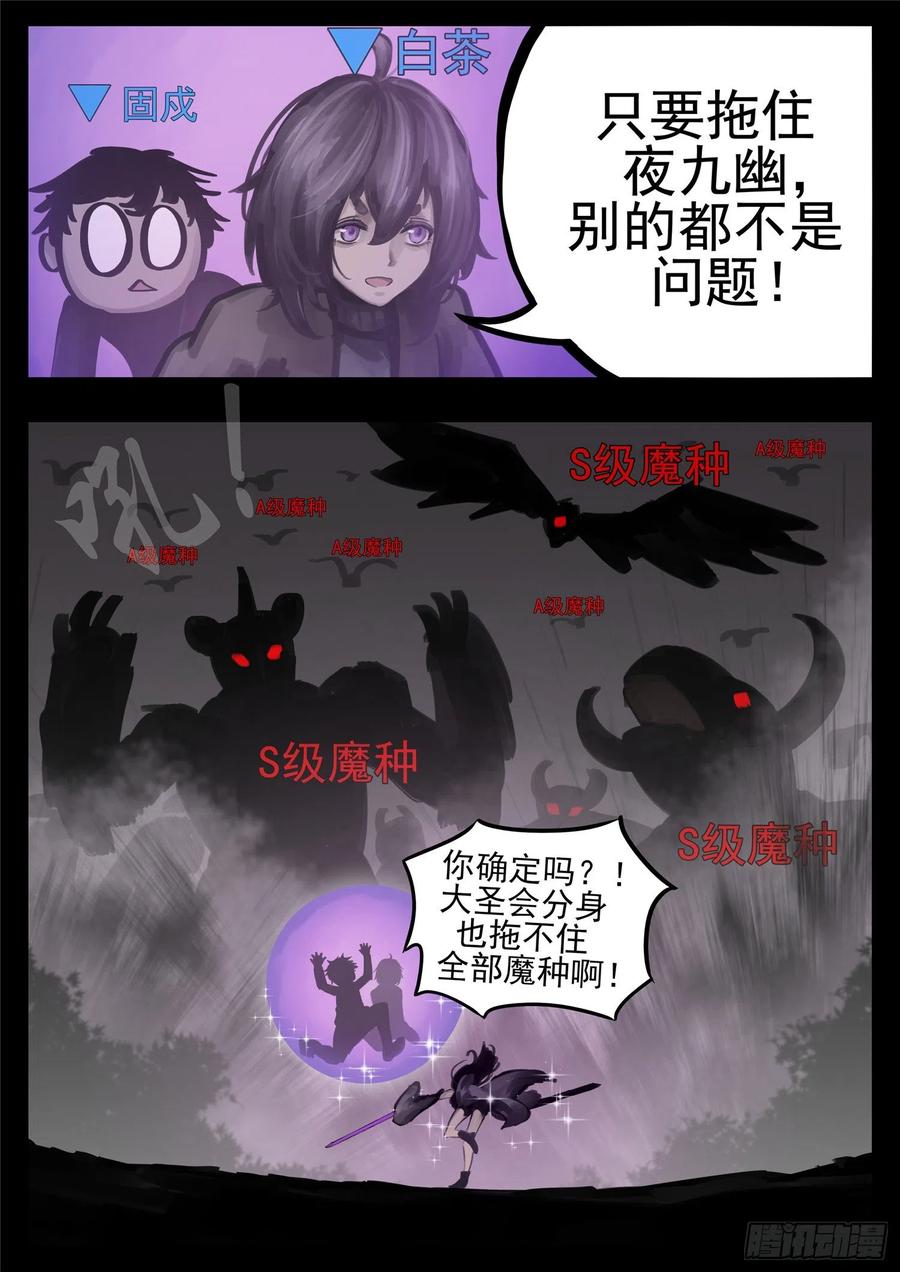 末日边境·王者荣耀篇一百三十一话 十死无生