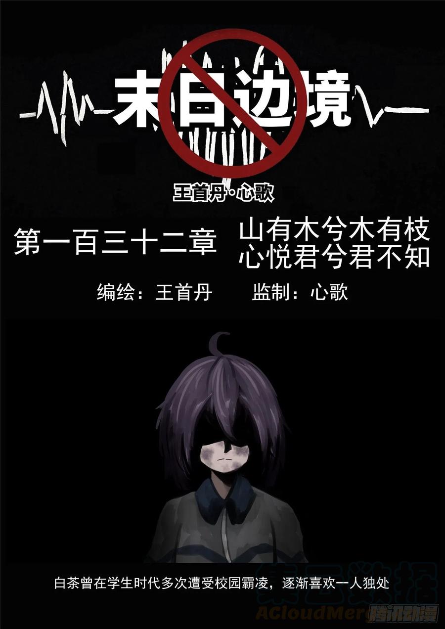 末日边境·王者荣耀篇一百三十二话 心悦君兮君不知