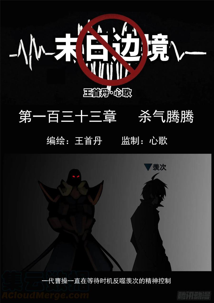 末日边境·王者荣耀篇一百三十三话 杀气腾腾