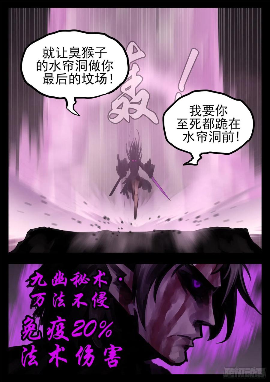 末日边境·王者荣耀篇一百三十三话 杀气腾腾