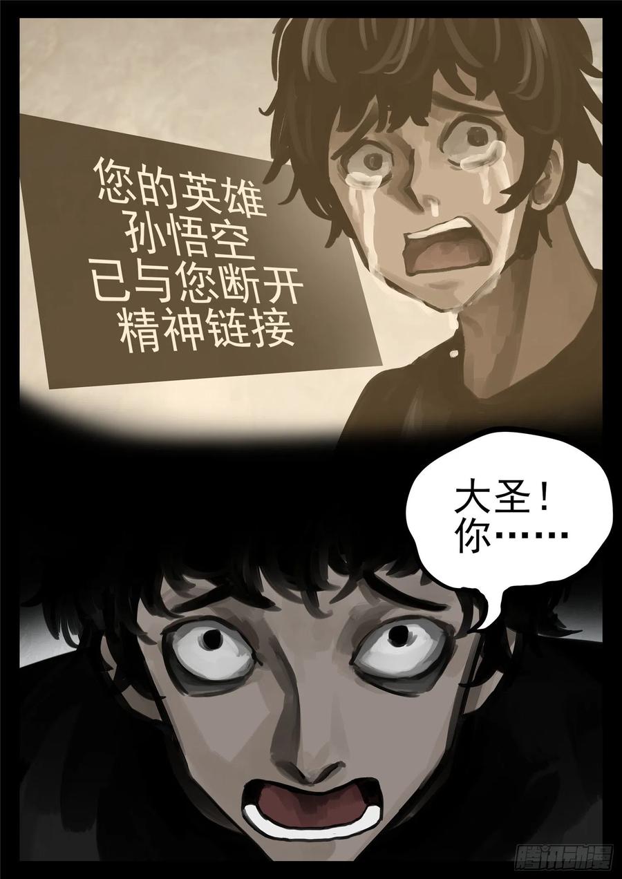 末日边境·王者荣耀篇一百三十四话 人生若只如初见