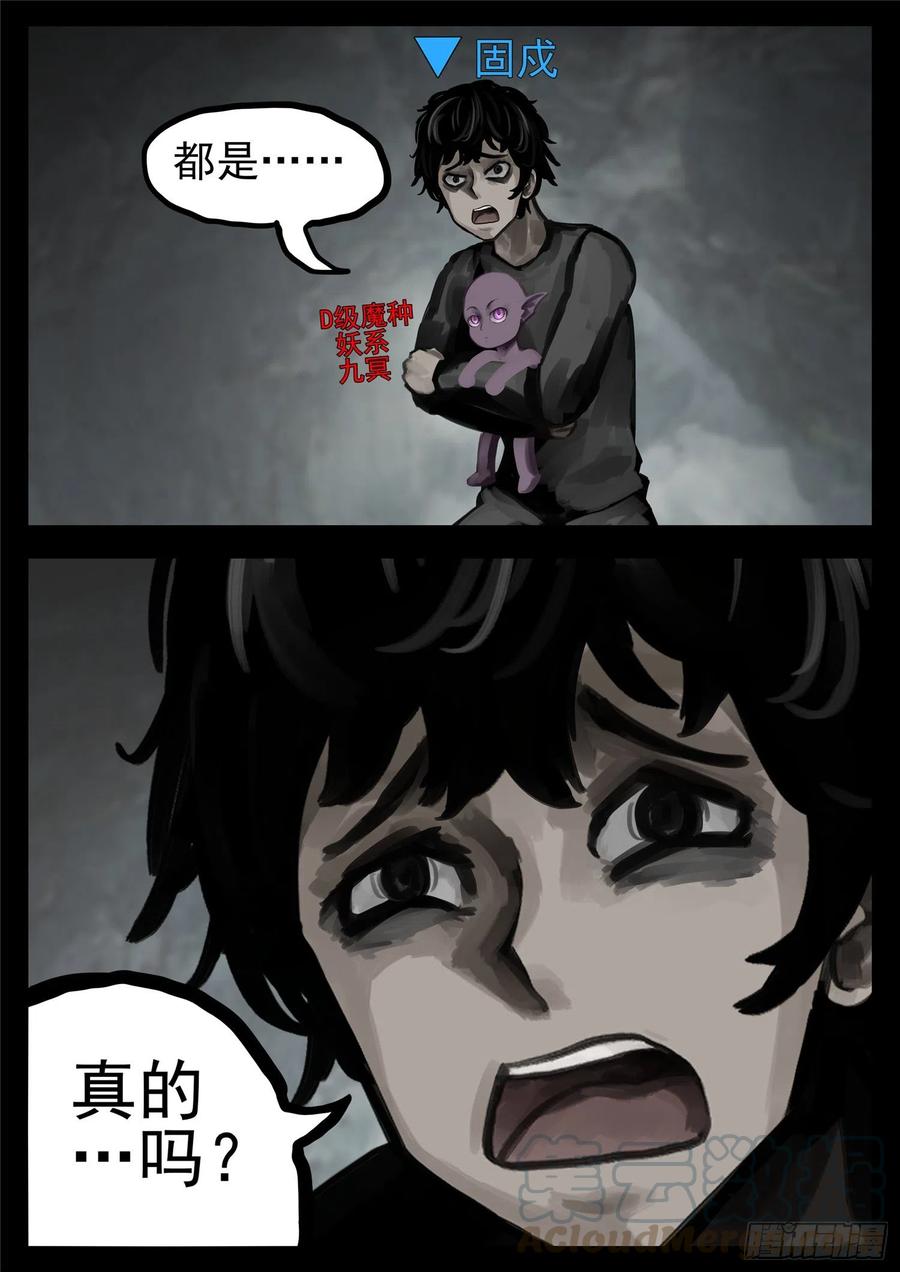 末日边境·王者荣耀篇一百三十五话 众生皆苦