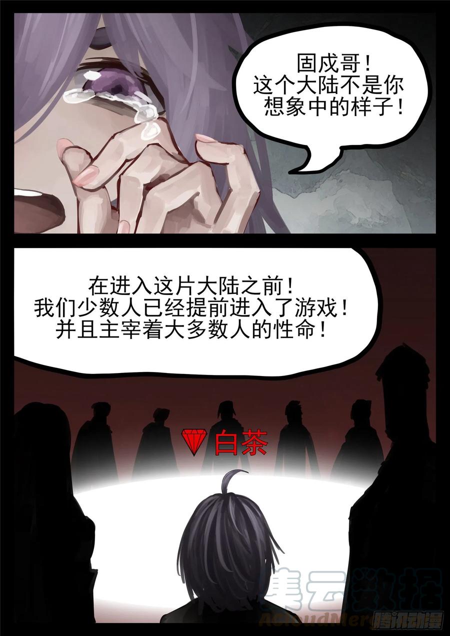 末日边境·王者荣耀篇一百三十五话 众生皆苦