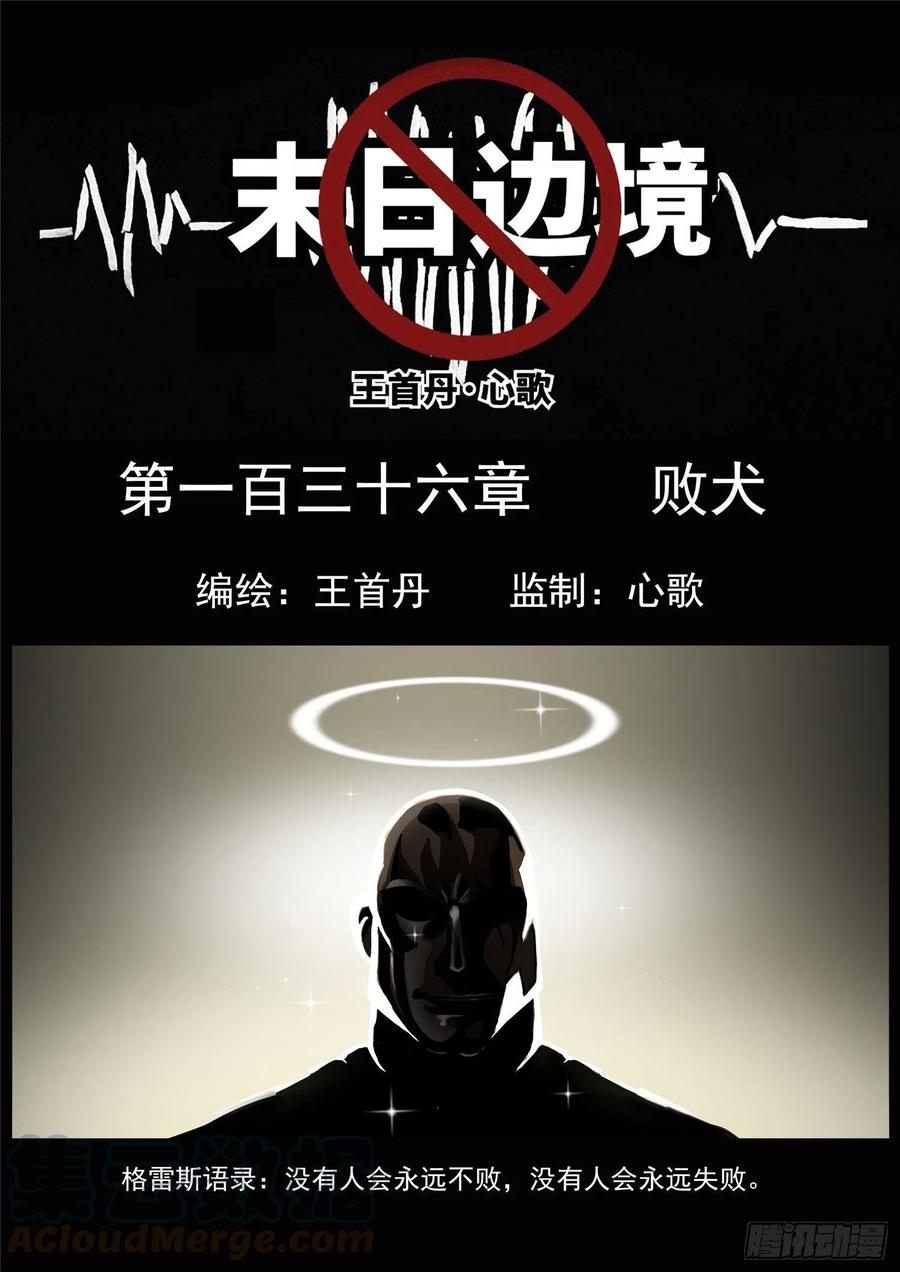 末日边境·王者荣耀篇一百三十六话 败犬
