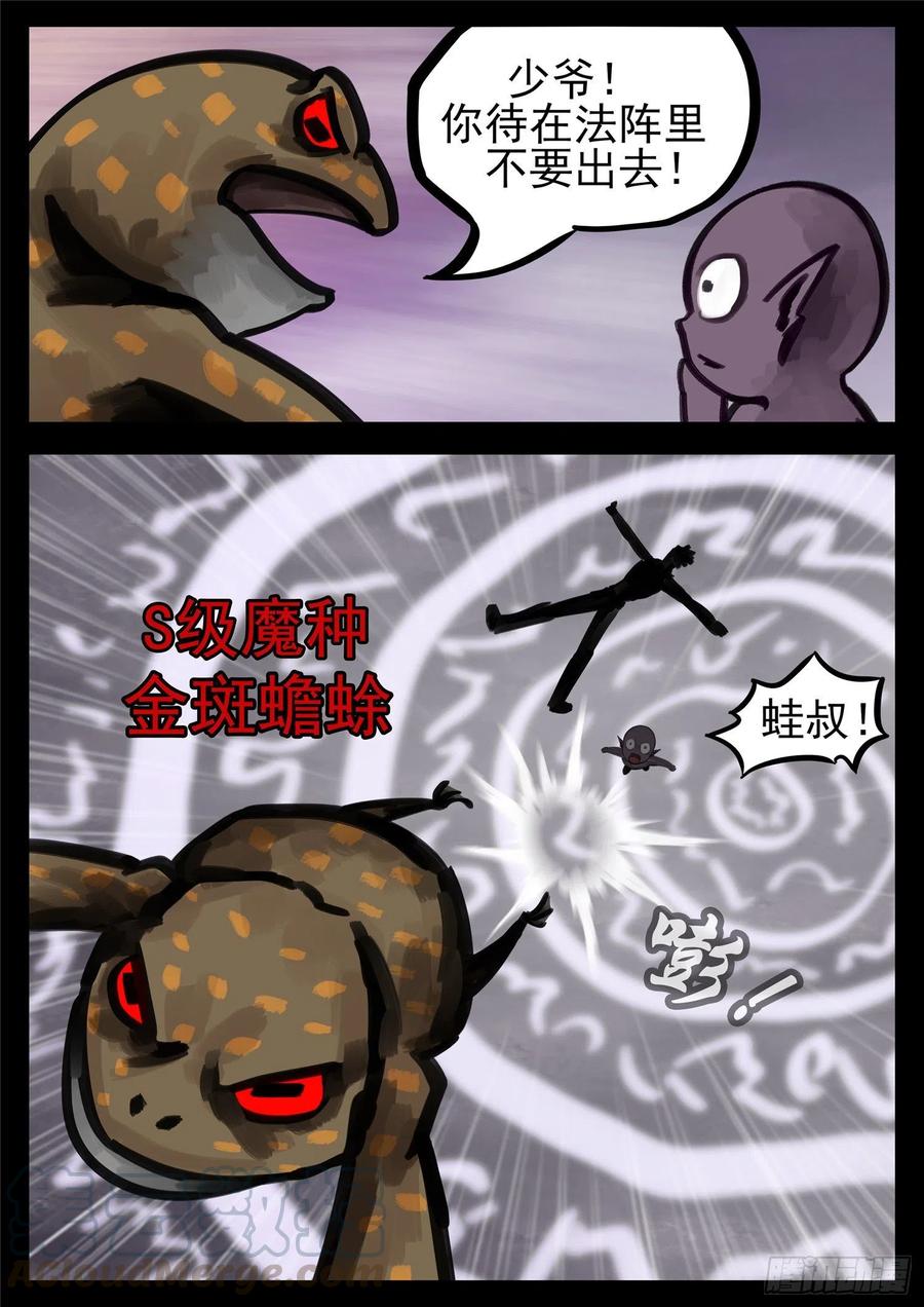 末日边境·王者荣耀篇一百三十六话 败犬