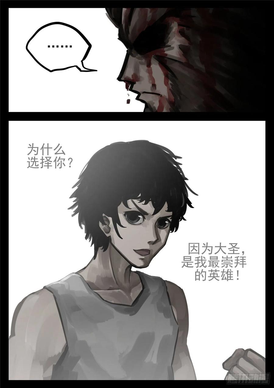 末日边境·王者荣耀篇一百三十七话 轮话