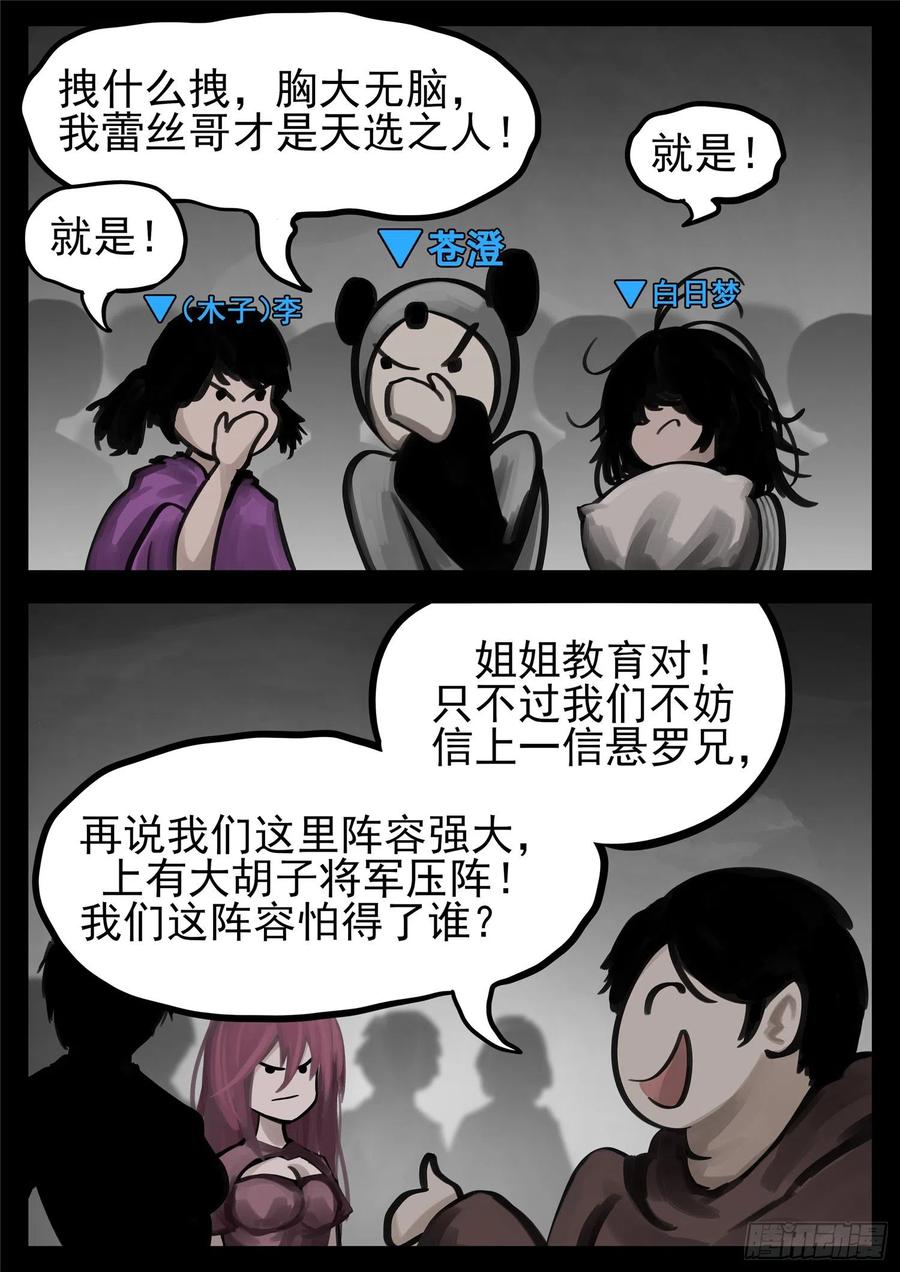 末日边境·王者荣耀篇一百三十八话 大人物小人物