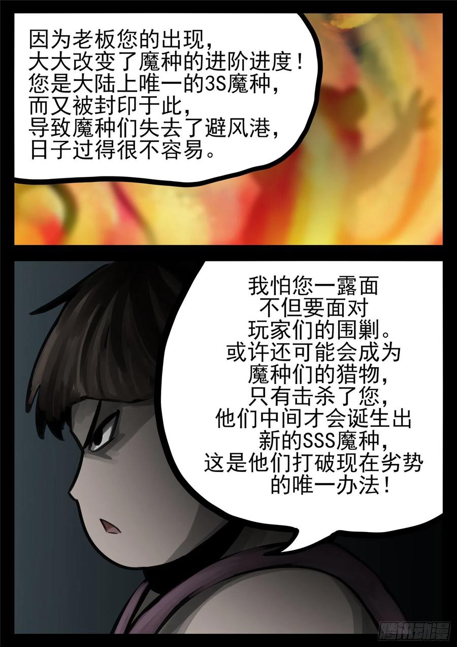 末日边境·王者荣耀篇一百三十九话 只缘身在此山中