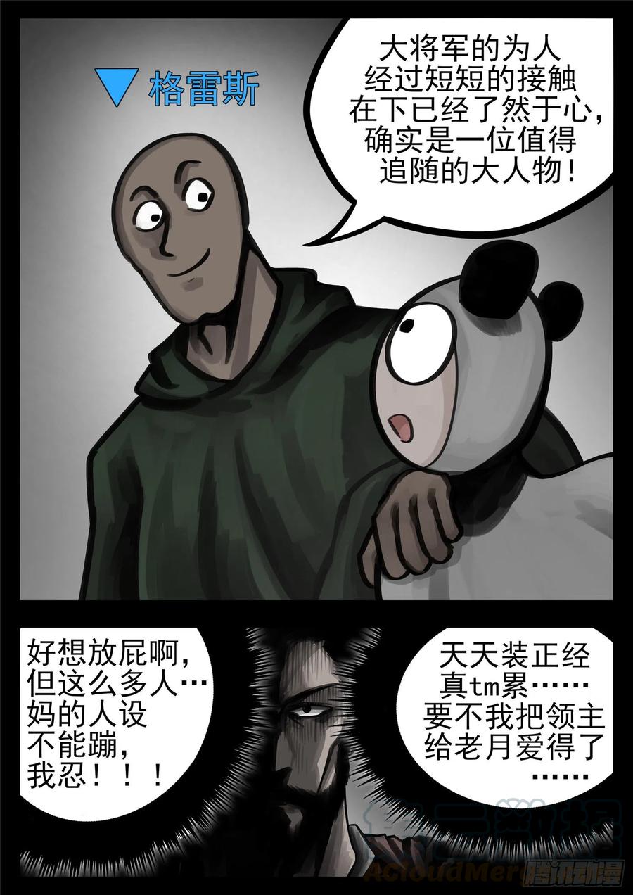 末日边境·王者荣耀篇一百四十话 压迫感