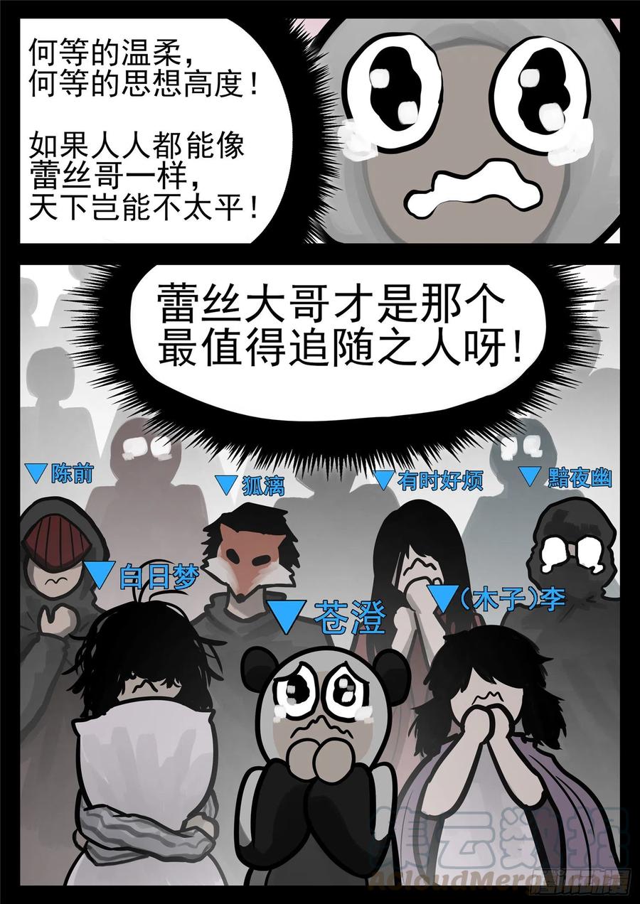 末日边境·王者荣耀篇一百四十话 压迫感
