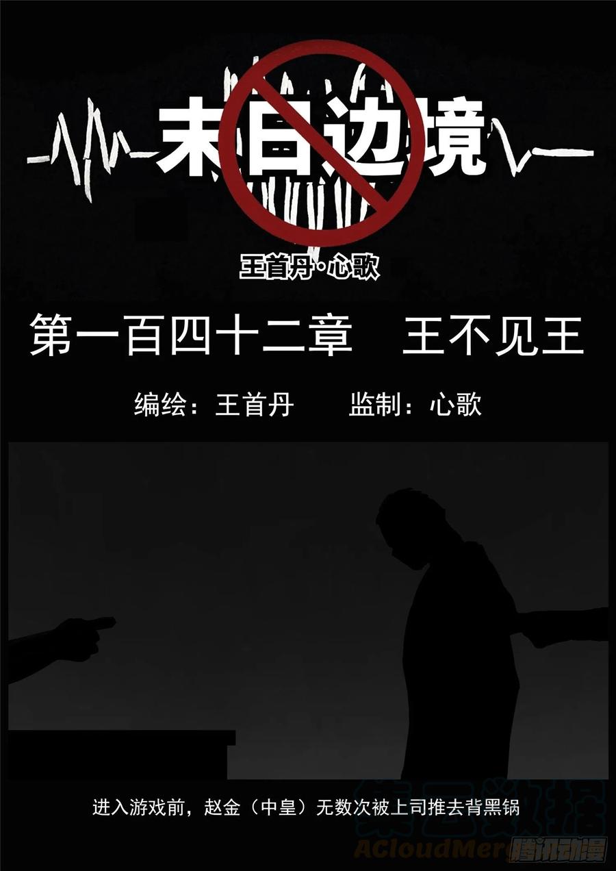 末日边境·王者荣耀篇一百四十二话 王不见王