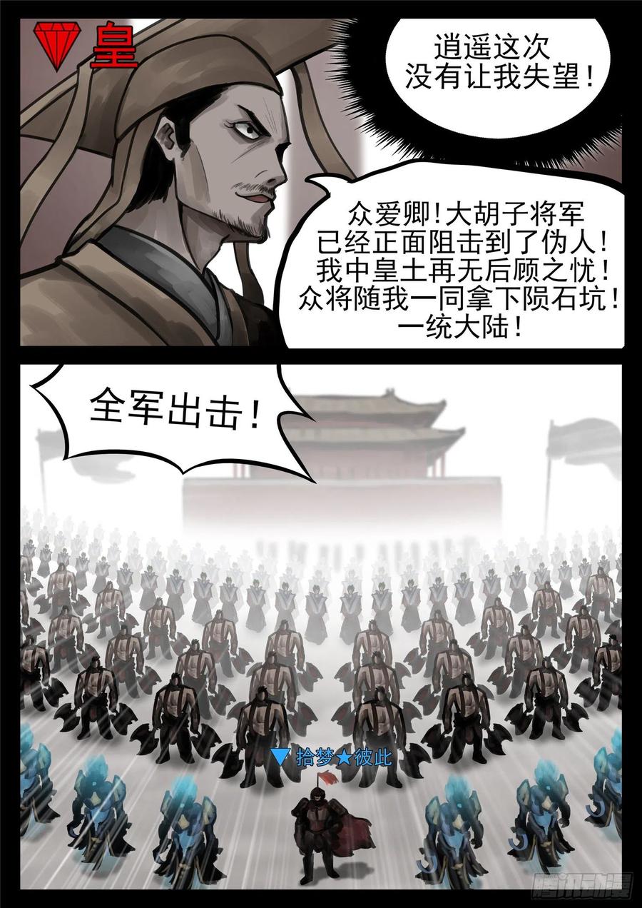 末日边境·王者荣耀篇一百四十二话 王不见王
