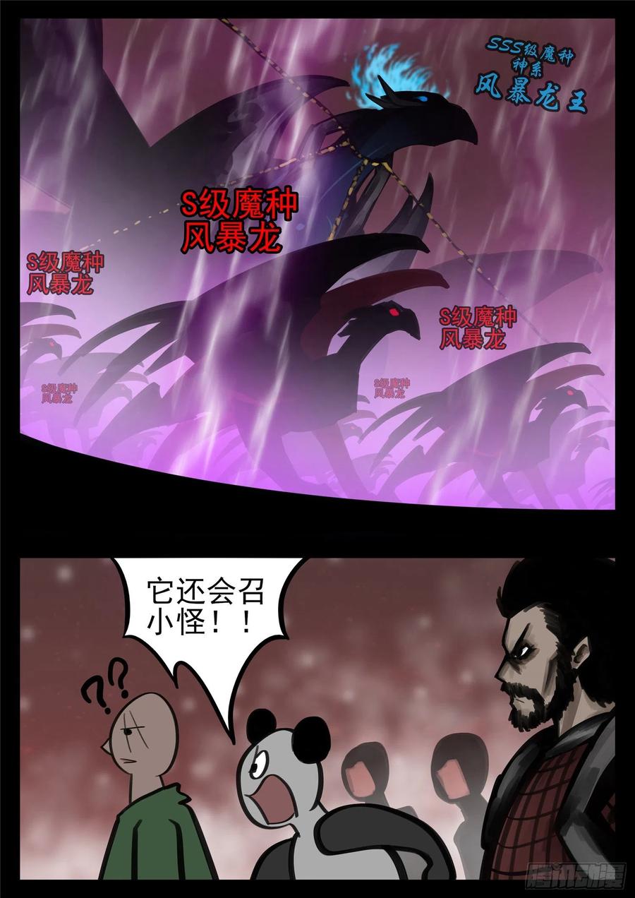 末日边境·王者荣耀篇一百四十二话 王不见王