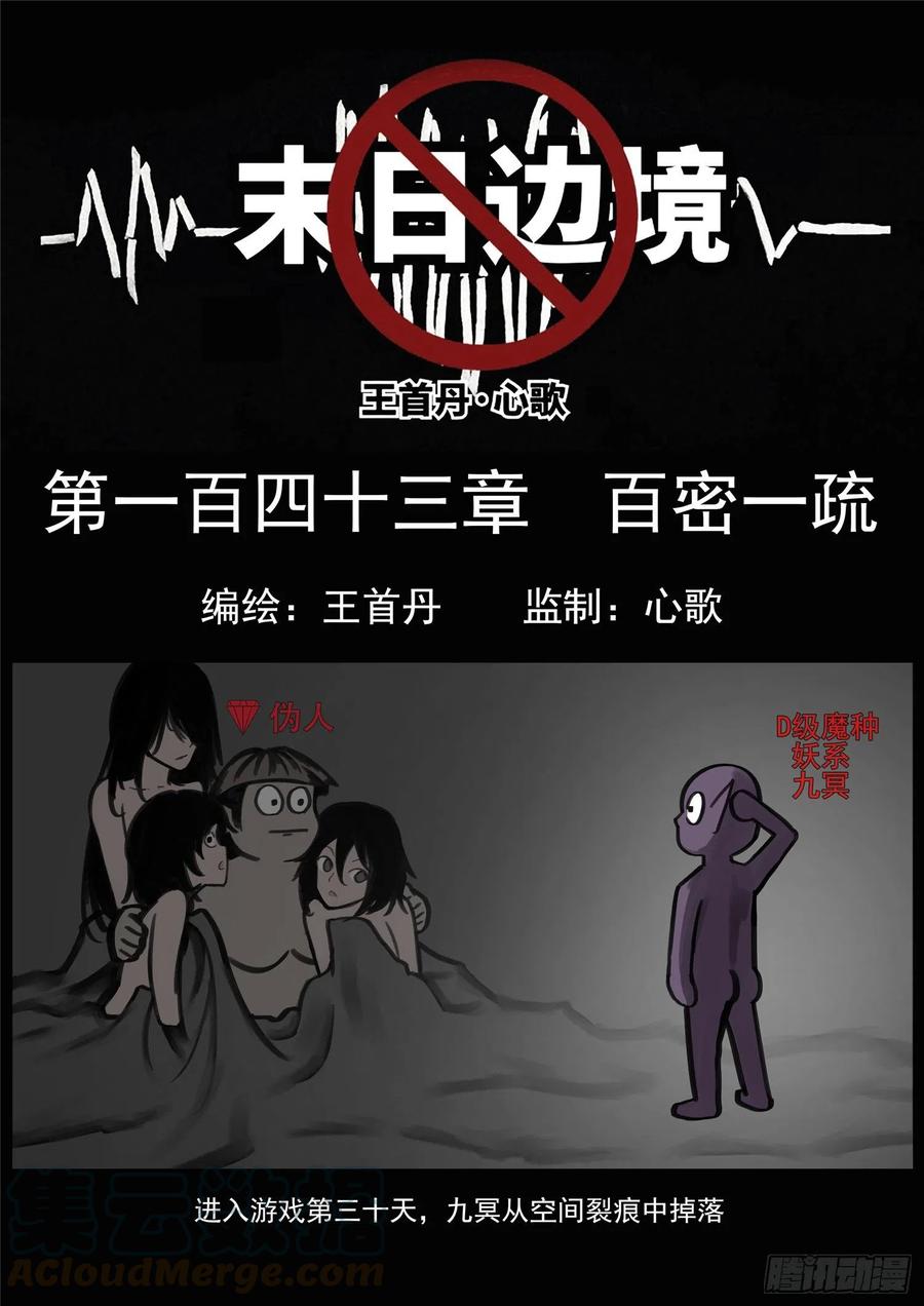 末日边境·王者荣耀篇一百四十三话 百密一疏