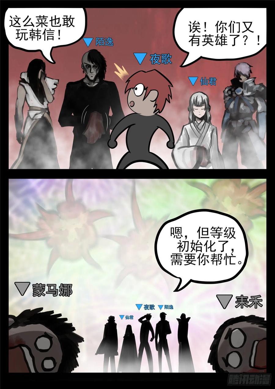 末日边境·王者荣耀篇一百四十三话 百密一疏