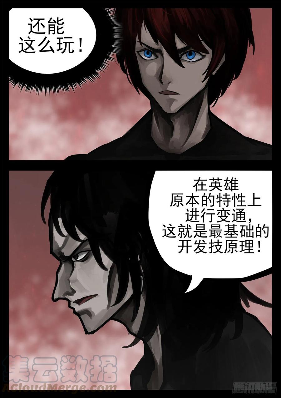 末日边境·王者荣耀篇一百四十三话 百密一疏