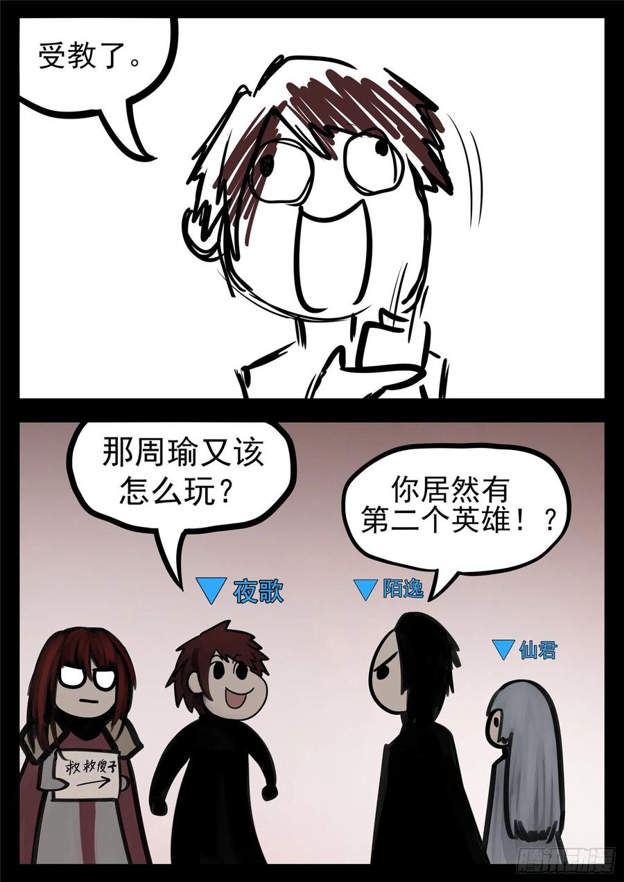 末日边境·王者荣耀篇一百四十三话 百密一疏