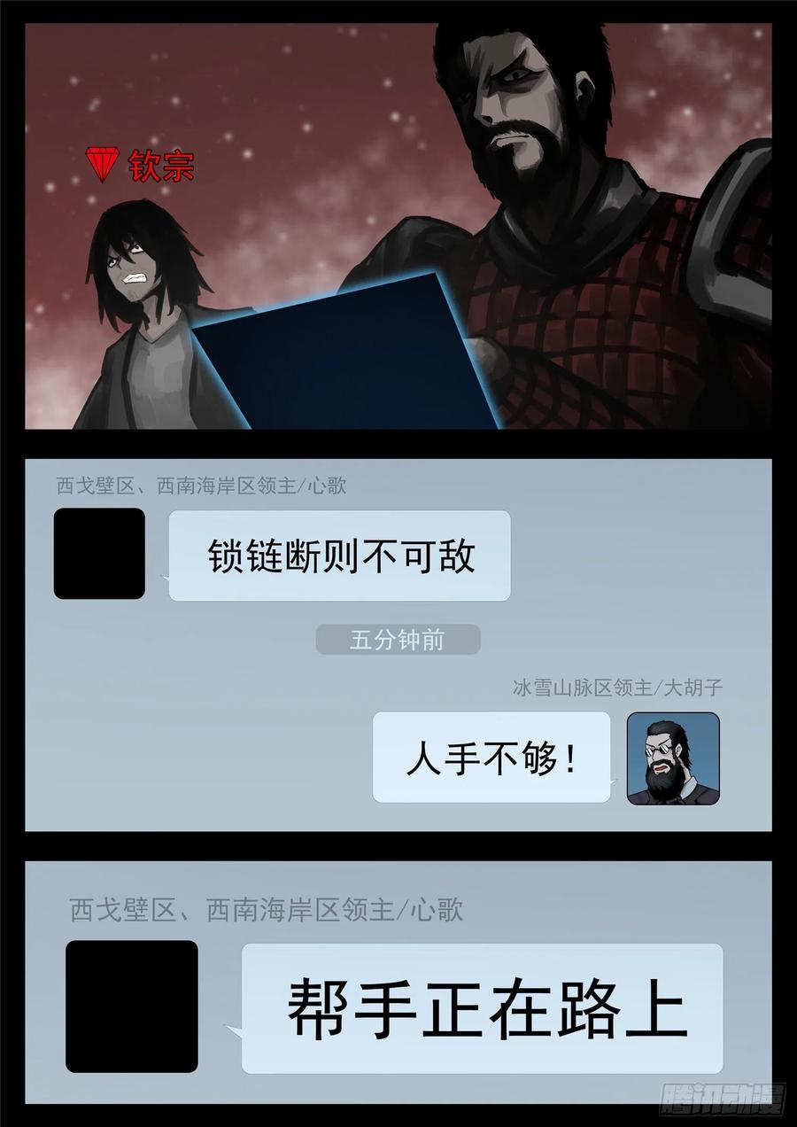 末日边境·王者荣耀篇一百四十三话 百密一疏