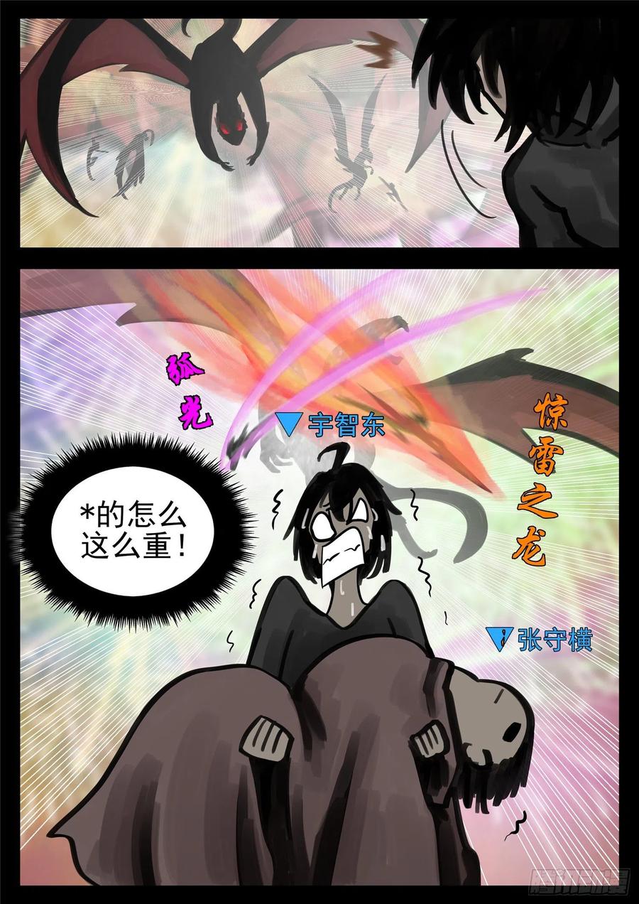 末日边境·王者荣耀篇一百四十三话 百密一疏