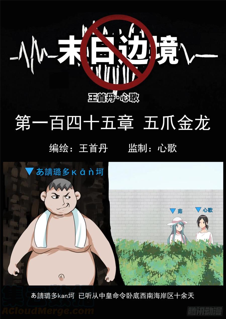 末日边境·王者荣耀篇一百四十五话 五爪金龙