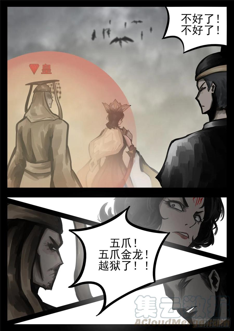 末日边境·王者荣耀篇一百四十五话 五爪金龙