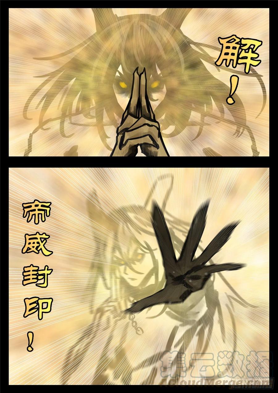 末日边境·王者荣耀篇一百四十五话 五爪金龙