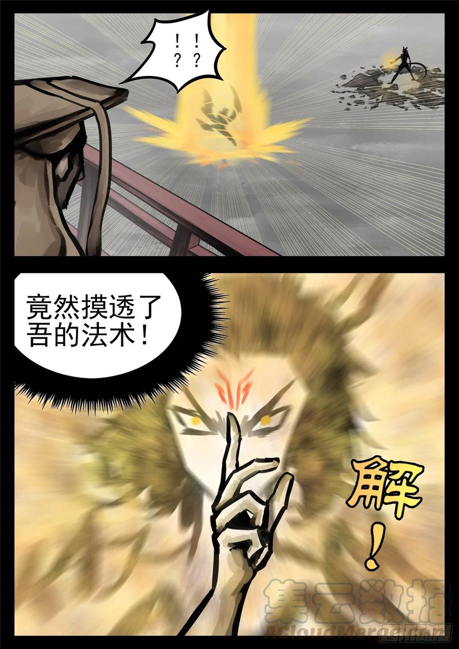 末日边境·王者荣耀篇一百四十五话 五爪金龙