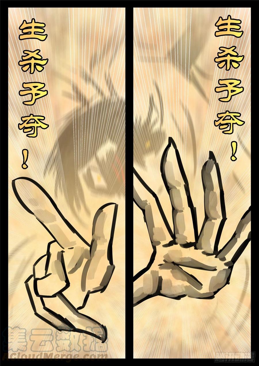 末日边境·王者荣耀篇一百四十五话 五爪金龙