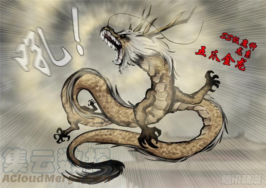 末日边境·王者荣耀篇一百四十五话 五爪金龙