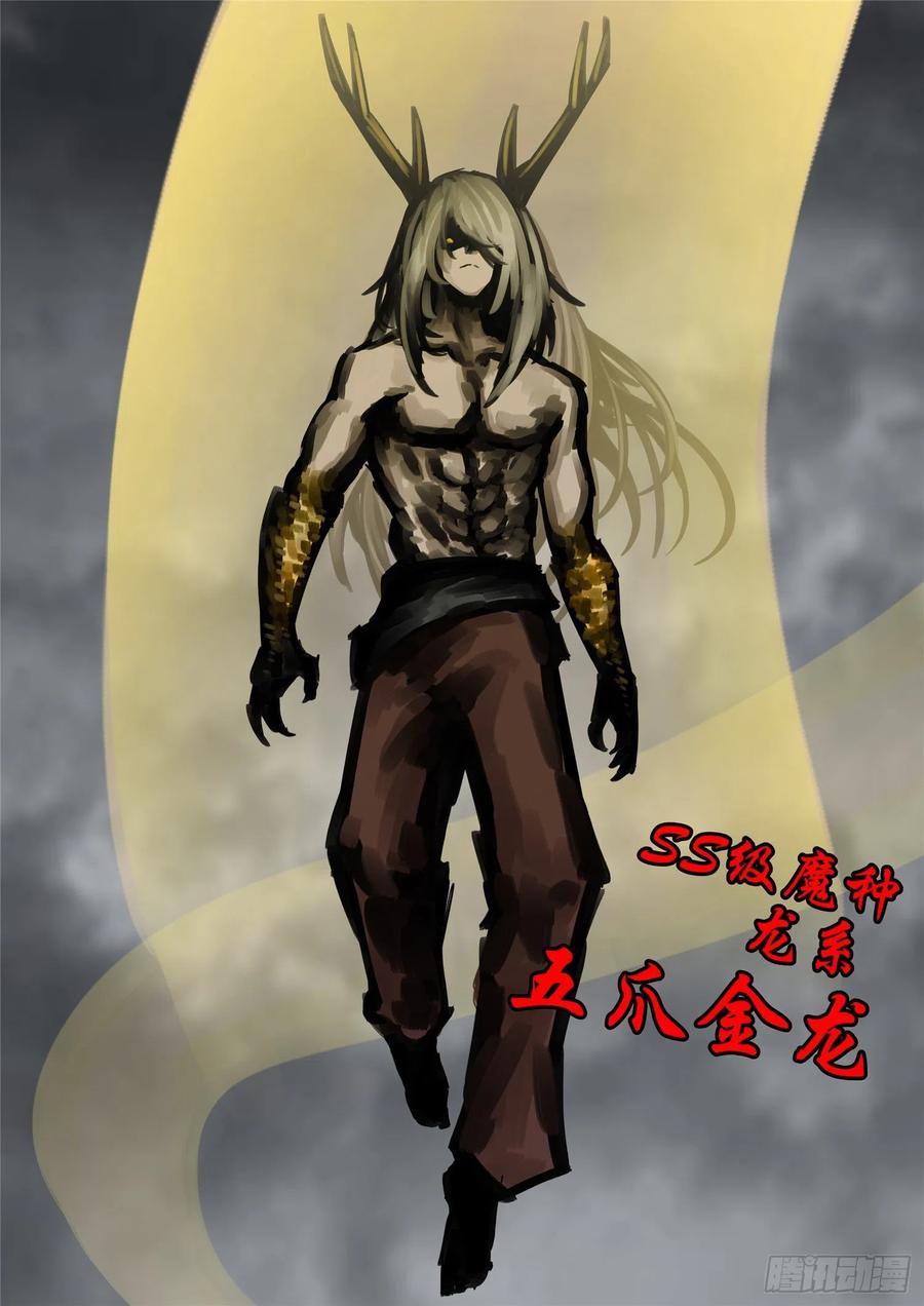 末日边境·王者荣耀篇一百四十五话 五爪金龙