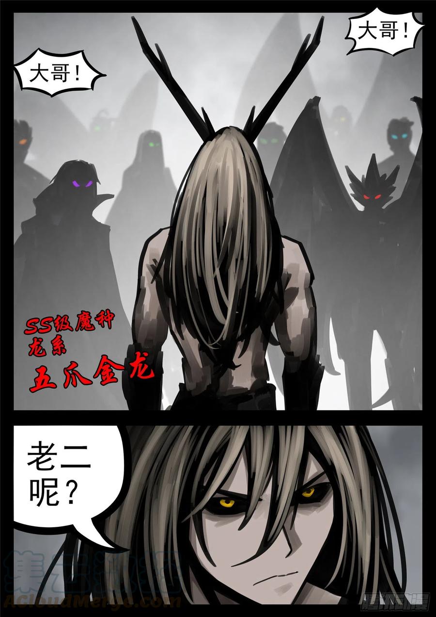 末日边境·王者荣耀篇一百四十五话 五爪金龙
