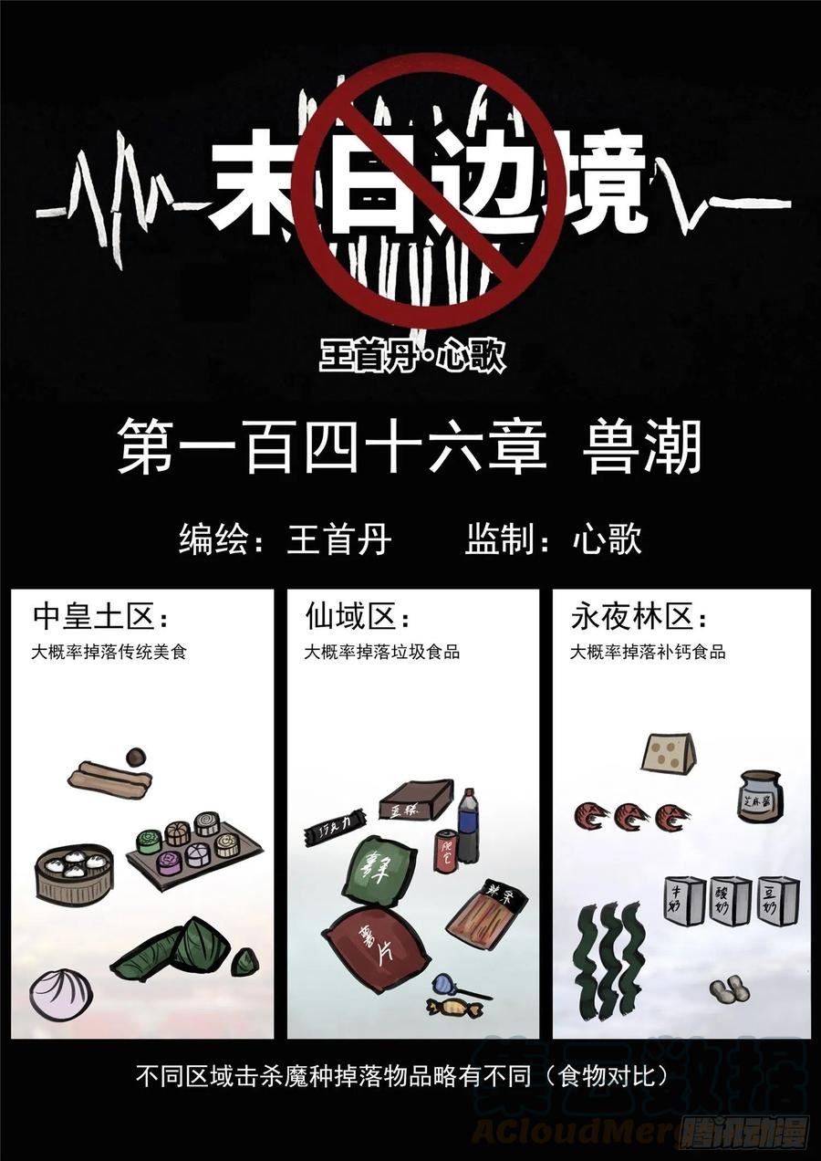末日边境·王者荣耀篇一百四十六话 兽潮