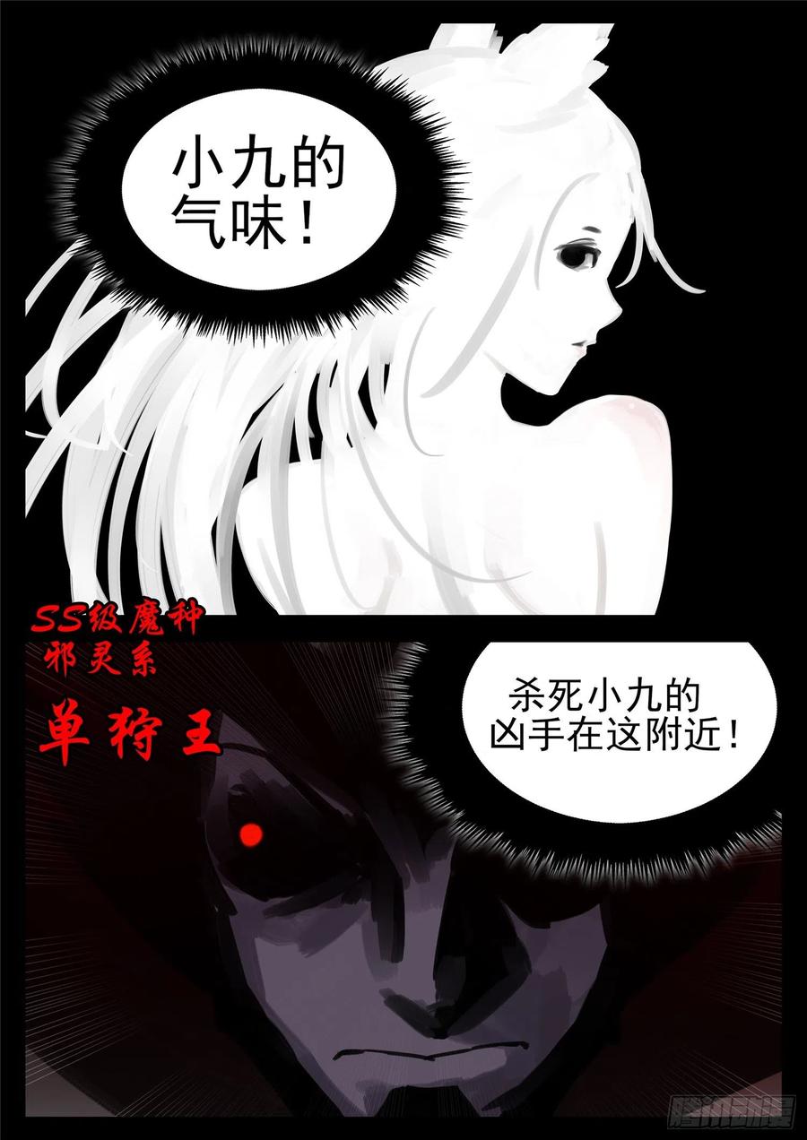 末日边境·王者荣耀篇一百四十六话 兽潮