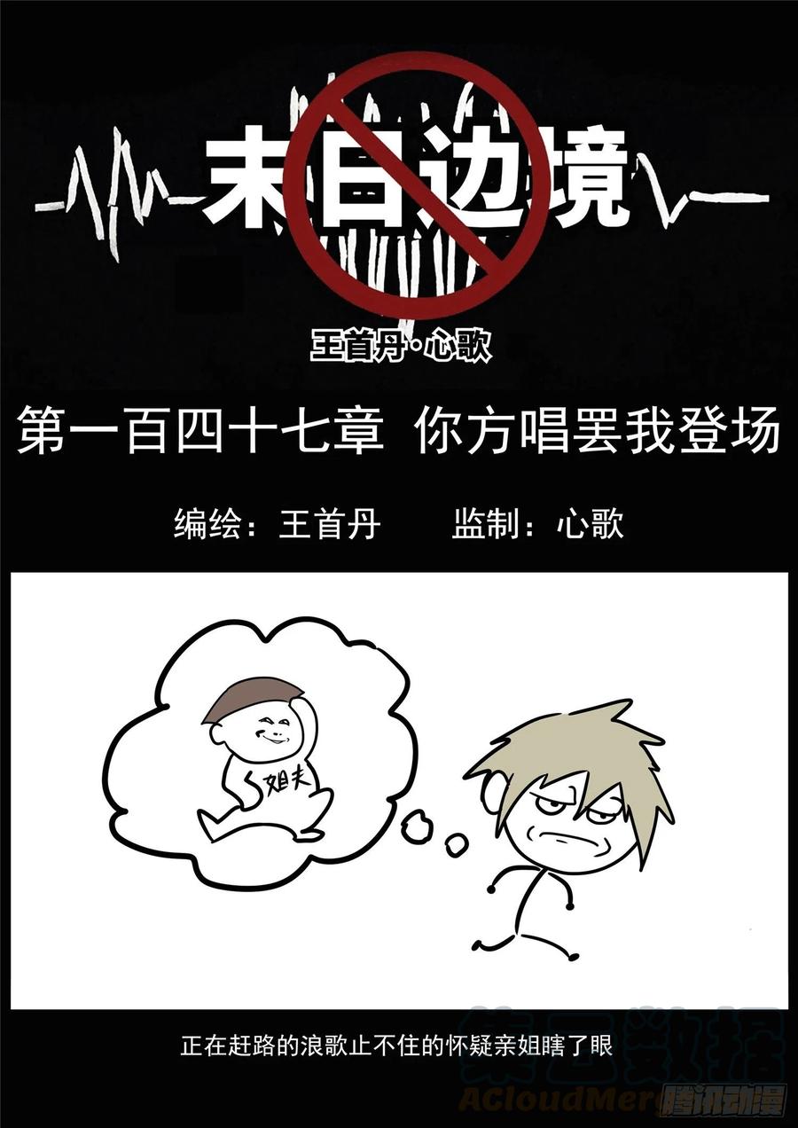 末日边境·王者荣耀篇一百四十七话 你方唱罢我登场