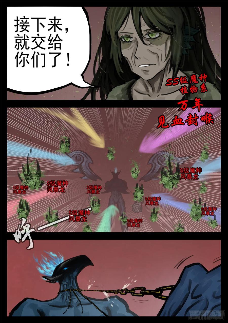 末日边境·王者荣耀篇一百五十话 不可敌
