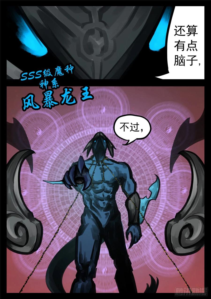 末日边境·王者荣耀篇一百五十话 不可敌