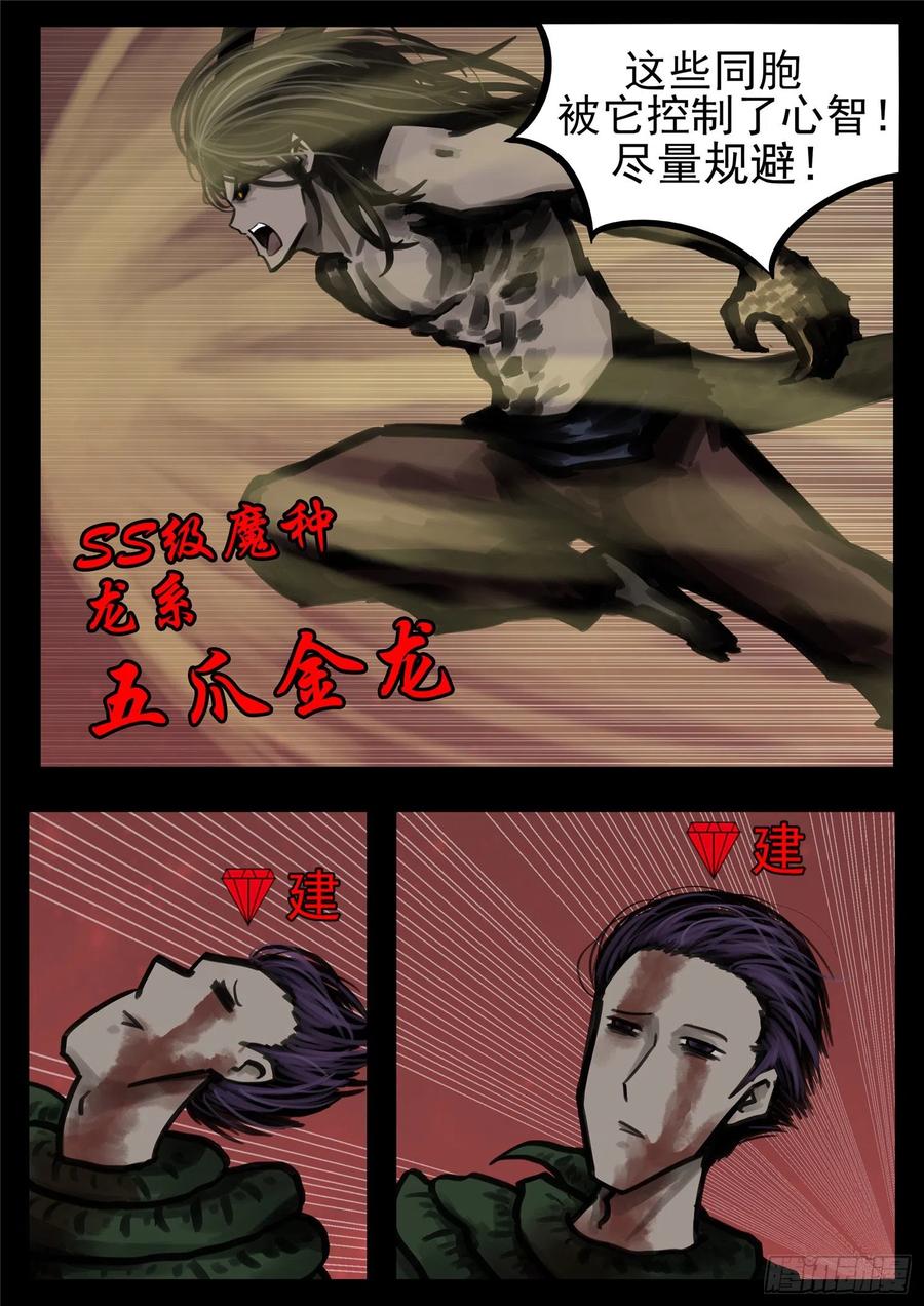 末日边境·王者荣耀篇一百五十话 不可敌