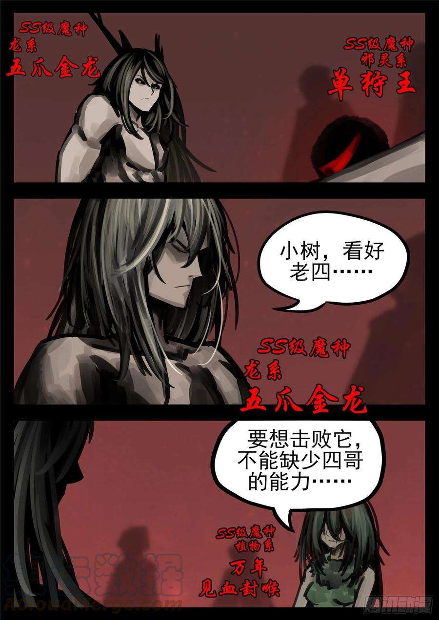末日边境·王者荣耀篇一百五十一话 义